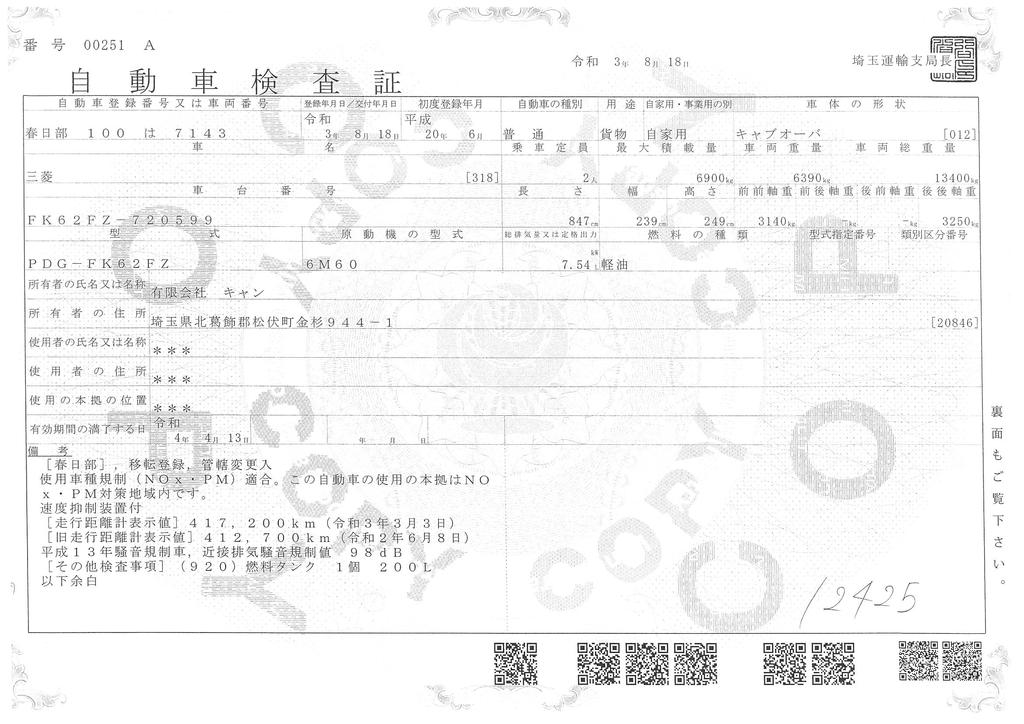 ファイター　増トン　「標準幅　ベッド付き」　重機運搬車　タダノ製　ハイジャッキ　積載６９００ｋｇ　アユミ板掛け　ウインチ　リモコン　鳥居アルミシマ板加工　造りボディー　メッキパーツ多数！６速ＭＴ！　車検付「令和４年４月」まで！　065839