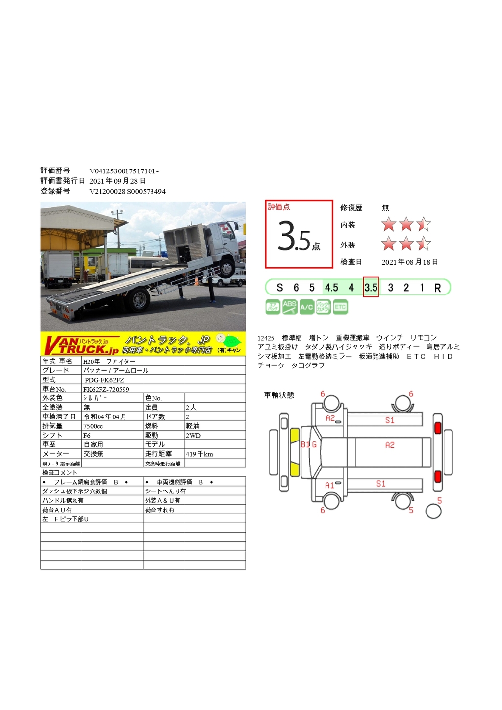 ファイター　増トン　「標準幅　ベッド付き」　重機運搬車　タダノ製　ハイジャッキ　積載６９００ｋｇ　アユミ板掛け　ウインチ　リモコン　鳥居アルミシマ板加工　造りボディー　メッキパーツ多数！６速ＭＴ！　車検付「令和４年４月」まで！　065840