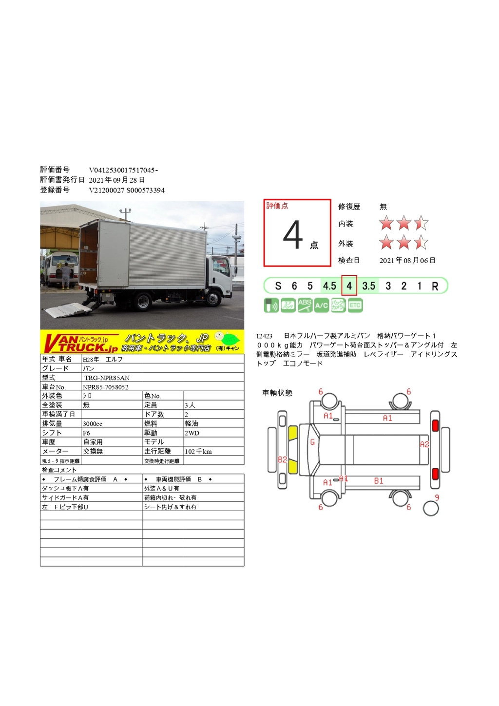 エルフ　「ワイドロング」　アルミバン　積載３０００ｋｇ　格納パワーゲート付き　サイドドア　ラッシング２段　バックカメラ　ＥＴＣ　左電格ミラー　坂道発進補助　６速ＭＴ！40