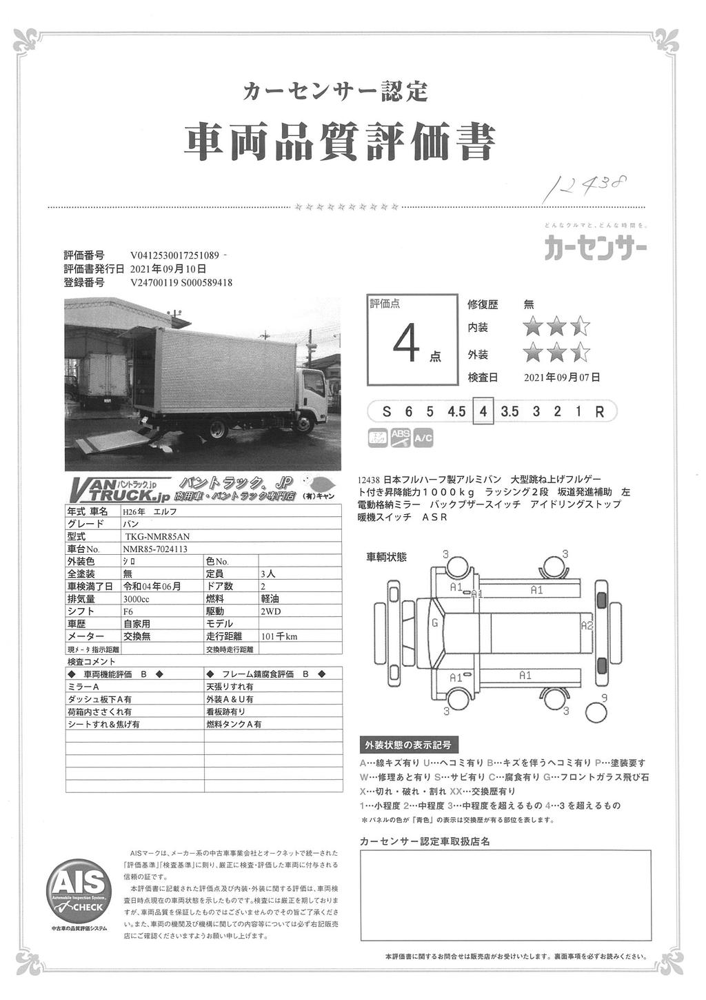 エルフ　「標準幅　ロング」　アルミバン　積載２６５０ｋｇ　大型跳ね上げ式フルゲート付き　日本フルハーフ製　ラッシング２段　６速ＭＴ！39