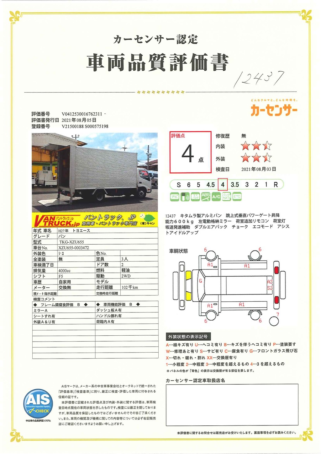 トヨエース　「標準幅　ロング」　アルミバン　積載２０００ｋｇ　跳ね上げ式垂直パワーゲート付き　キタムラ製　全低床　ラッシング１段　壁面フック６対　ナビ　バックカメラ　ＥＴＣ　左電格ミラー　坂道発進補助　ＨＩＤヘッドライト　５速ＭＴ！ 40