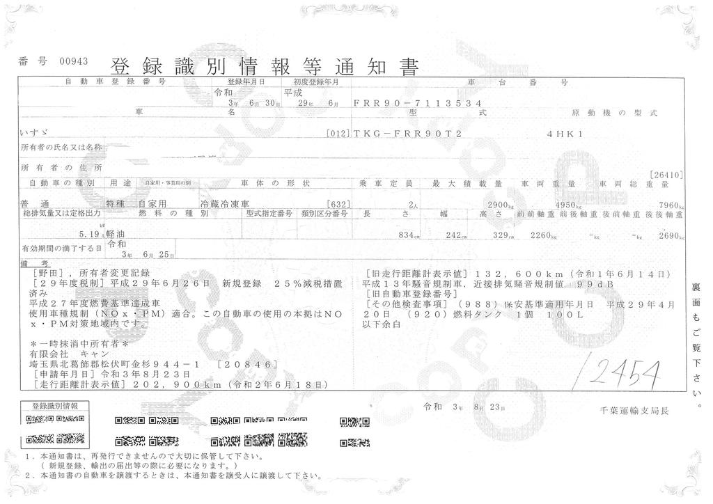 フォワード　４トン　「ワイド　ベッドレス」　冷蔵冷凍車　格納パワーゲート付き　積載２９００ｋｇ　リアエアサス　東プレ製　－３０度設定　６．１５ｍ長　２１０馬力　ラッシング２段　荷台シマ板張り　バックカメラ　ＡＴ車！40