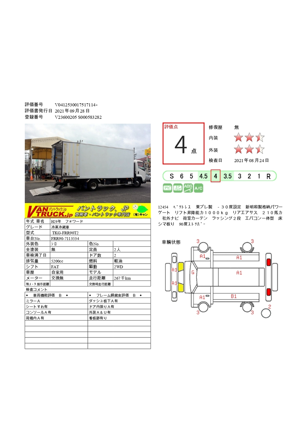 フォワード　４トン　「ワイド　ベッドレス」　冷蔵冷凍車　格納パワーゲート付き　積載２９００ｋｇ　リアエアサス　東プレ製　－３０度設定　６．１５ｍ長　２１０馬力　ラッシング２段　荷台シマ板張り　バックカメラ　ＡＴ車！41