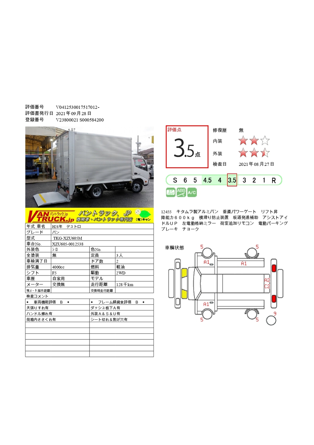 デュトロ　１０尺　アルミバン　積載２０００ｋｇ　垂直パワーゲート付き　ラッシング２段　キタムラ製　坂道発進補助　左電格ミラー　フォグランプ　ワンオーナー　５速ＭＴ！38