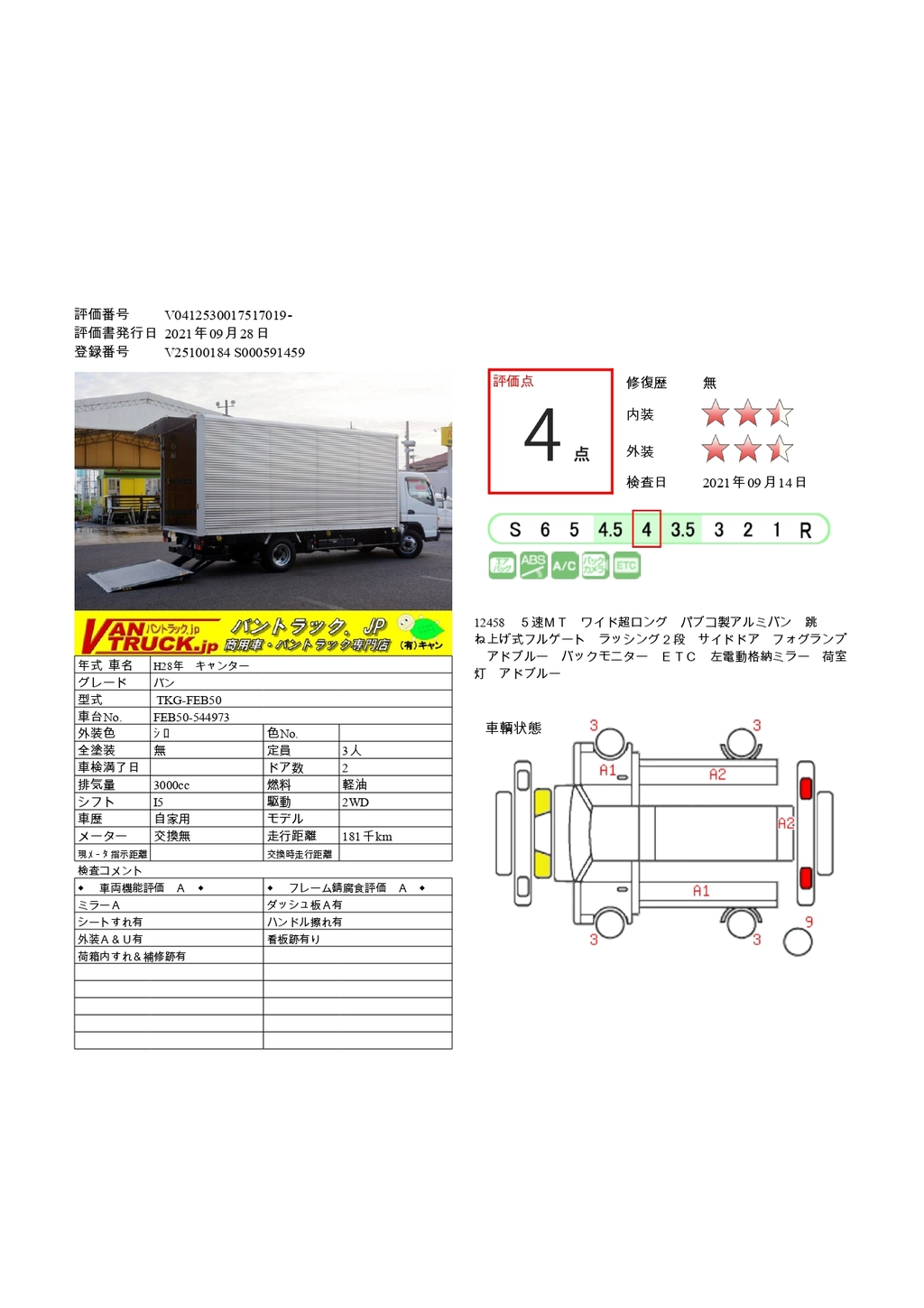 キャンター　「ワイド　超ロング」　アルミバン　積載２０００ｋｇ　跳ね上げ式フルゲート付き　サイドドア　ラッシング２段　パブコ製　バックカメラ　ＥＴＣ　フォグランプ　５速ＭＴ！39