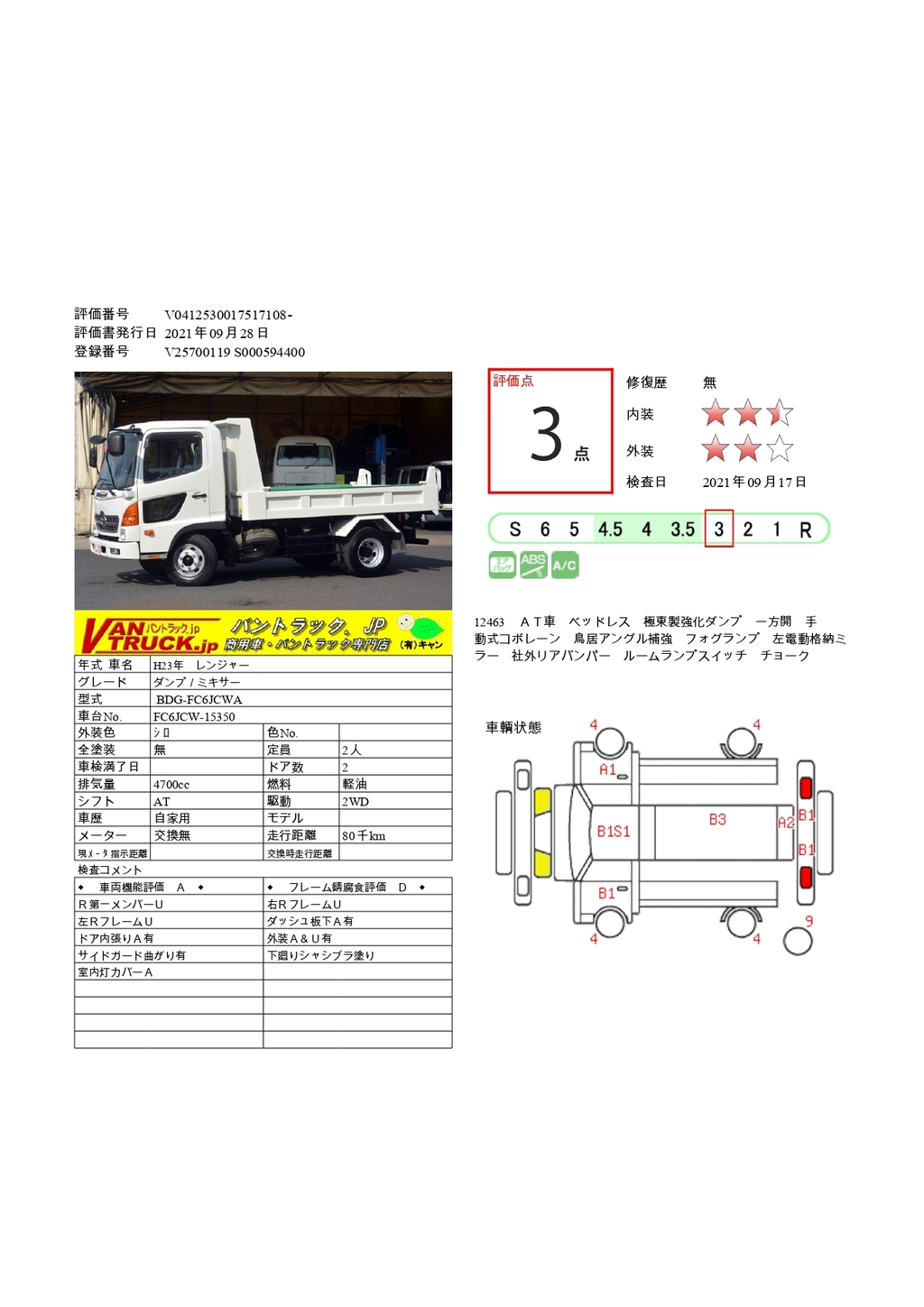 レンジャー　４トン　「ベッドレス」　強化ダンプ　一方開　極東製　積載３６５０ｋｇ　手動式コボレーン　鳥居アングル補強　社外リアバンパー　フォグランプ　ＡＴ車！　50