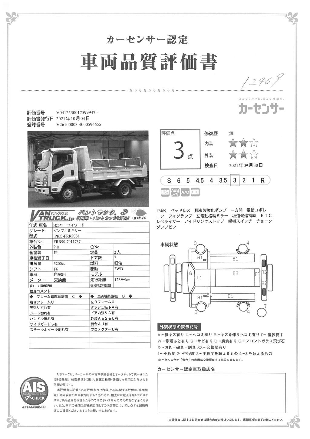 フォワード　４トン　「ベッドレス」　強化ダンプ　一方開　極東製　積載３８００ｋｇ　電動コボレーン　フォグランプ　坂道発進補助　ＥＴＣ　ダンプピン　６速ＭＴ！34