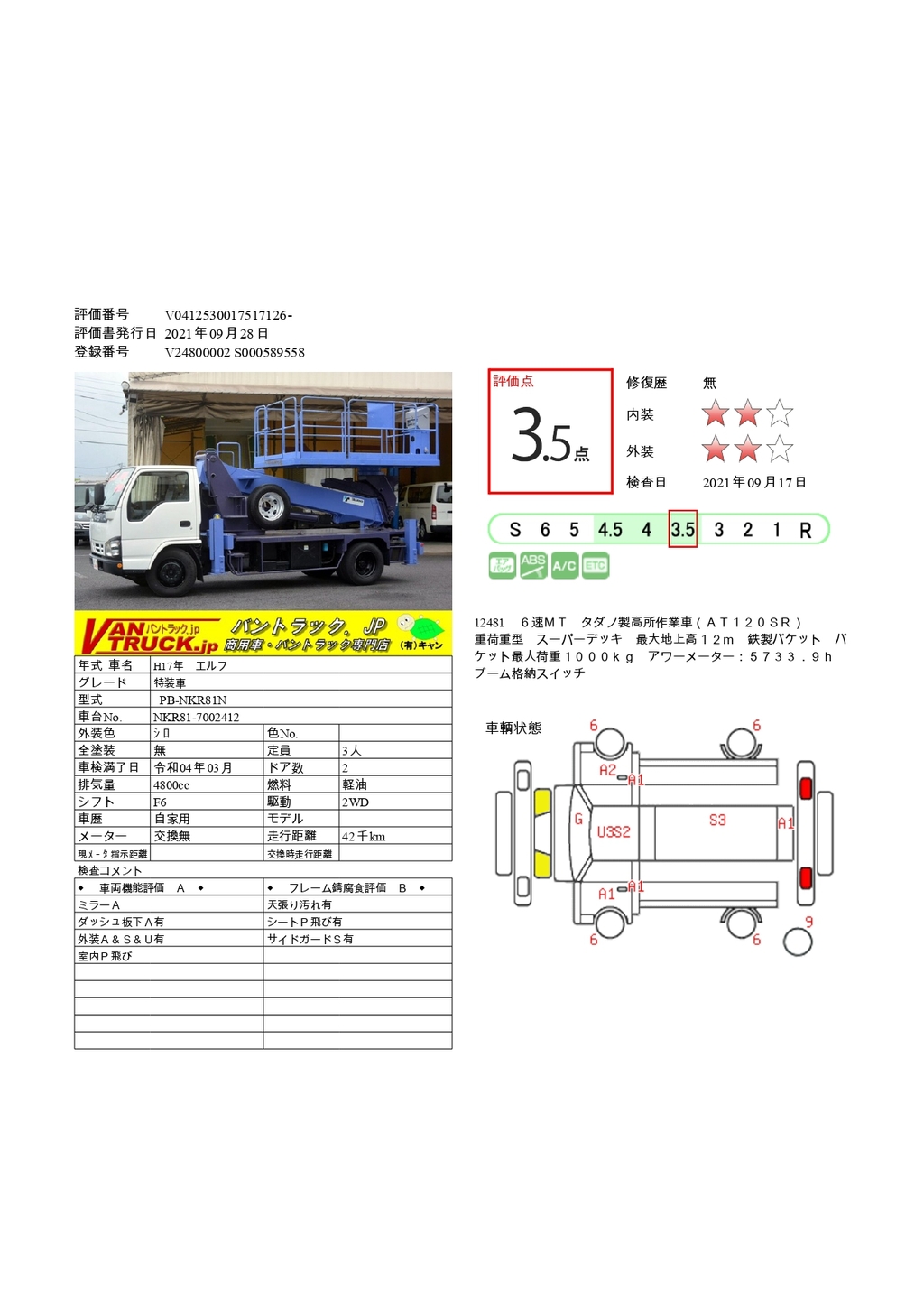 エルフ　高所作業車　タダノ製（ＡＴ１２０ＳＲ）　スーパーデッキ　重荷重型　最大地上高１２ｍ　バケット積載荷重１０００ｋｇ　アワーメーター：５７３３．９ｈ　ＥＴＣ　左電格ミラー　６速ＭＴ！　車検付「令和４年３月」まで！ ＢＰ42