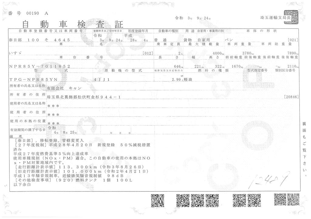 エルフ　「ワイドロング」　アルミバン　積載４０００ｋｇ　跳ね上げ式フルゲート付き　ラッシング３段　日本フルハーフ製　バックモニター　ＥＴＣ　６速ＭＴ！　車検付「令和４年８月」まで！38