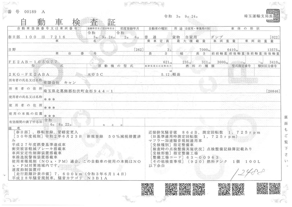 レンジャー　増トン　「ベッド付き」　土砂ダンプ　積載７０００ｋｇ　電動コボレーン　新明和製　一方開　可動式リアバンパー　ＳＵＳ製コボレーン枠＆リアフェンダー　６速ＭＴ！　車検付「令和４年６月」まで！41