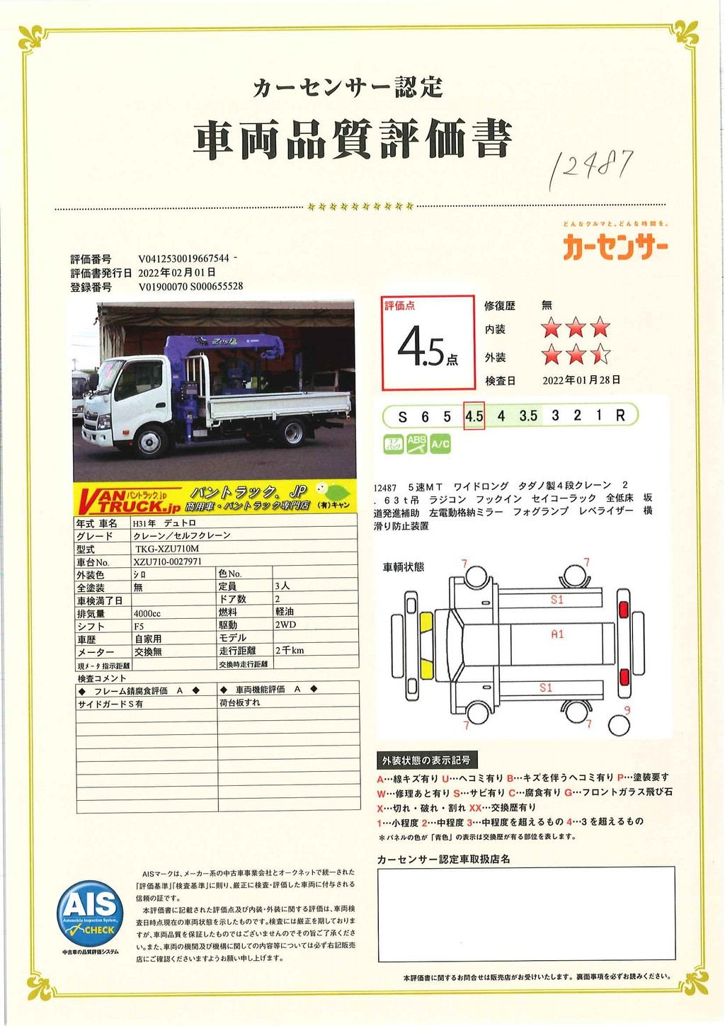 デュトロ　「ワイドロング」　４段クレーン　積載２０００ｋｇ　タダノ製　ラジコン　２．６３ｔ吊　フックイン　セイコーラック　フォグランプ　５速ＭＴ！ 40