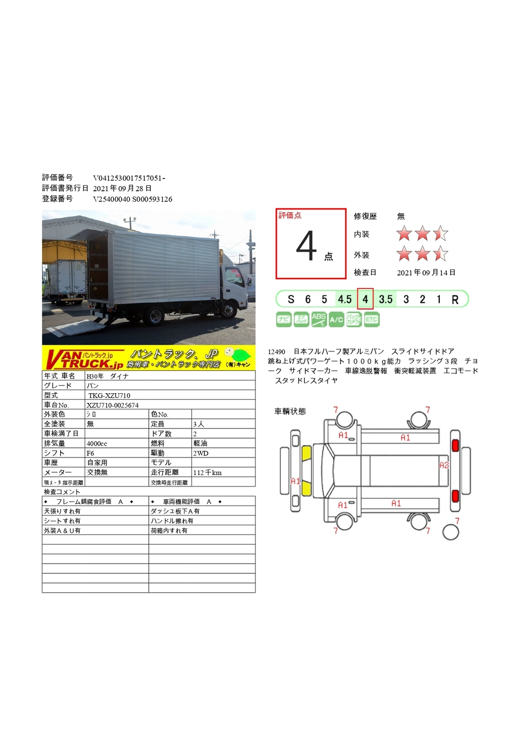 ダイナ　「ワイドロング」　アルミバン　積載２０００ｋｇ　サイドドア　跳ね上げ式パワーゲート　日本フルハーフ製　導風板　ラッシング３段　社外ナビ　バックカメラ　ＥＴＣ　６速ＭＴ！42