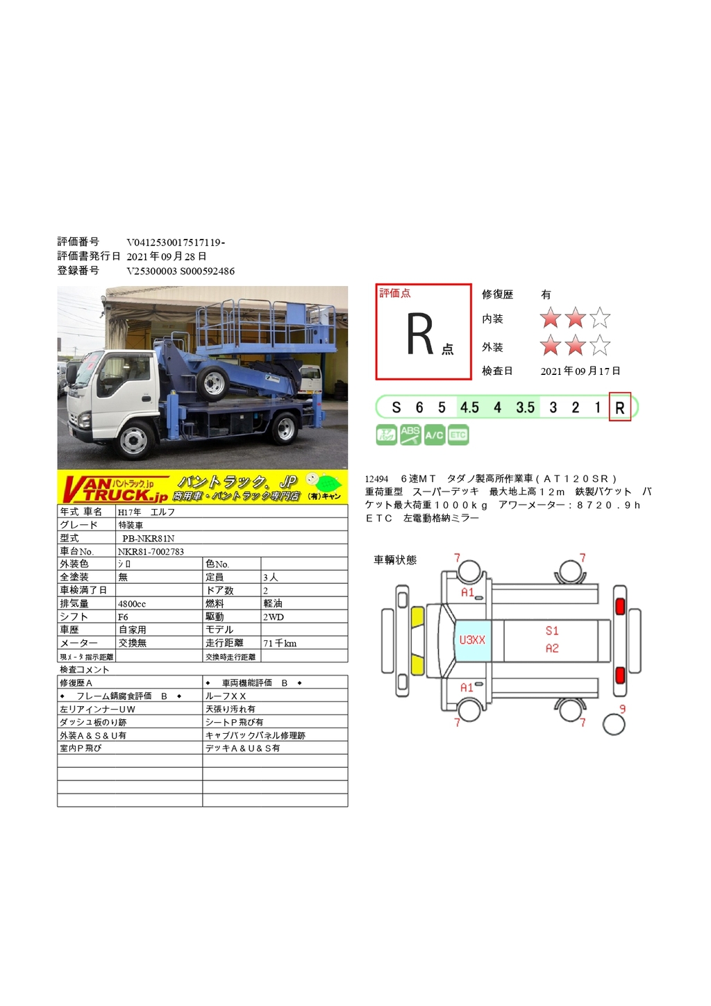 エルフ　高所作業車　タダノ製（ＡＴ１２０ＳＲ）　スーパーデッキ　重荷重型　最大地上高１２ｍ　バケット積載荷重１０００ｋｇ　アワーメーター：８７２０.９ｈ　ＥＴＣ　左電格ミラー　６速ＭＴ！42