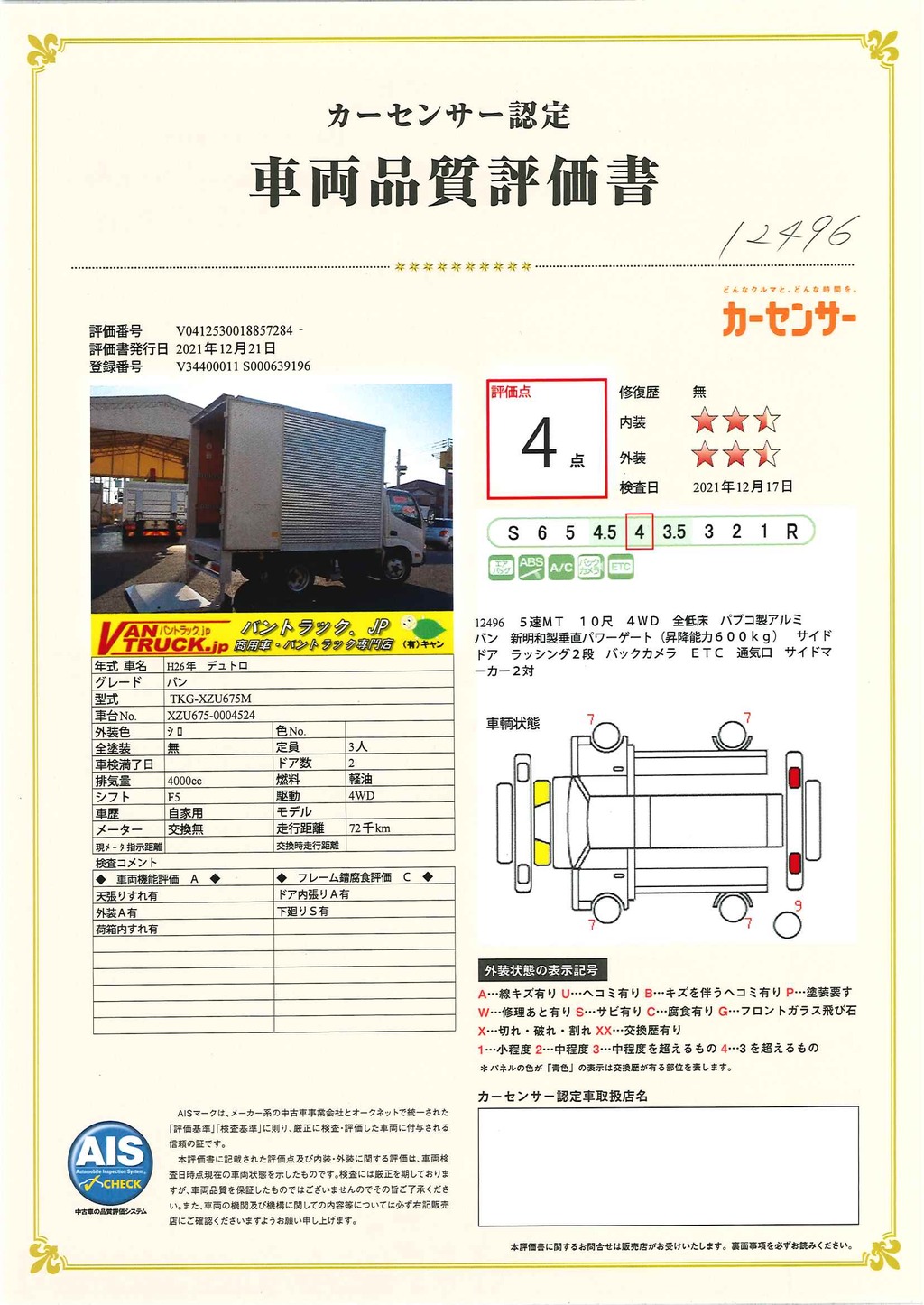 デュトロ　１０尺　アルミバン　「４ＷＤ」　積載２０００ｋｇ　サイドドア　垂直パワーゲート　ラッシング２段　バックカメラ　ＥＴＣ　通気口　パブコ製　フルジャストロー　５速ＭＴ！40