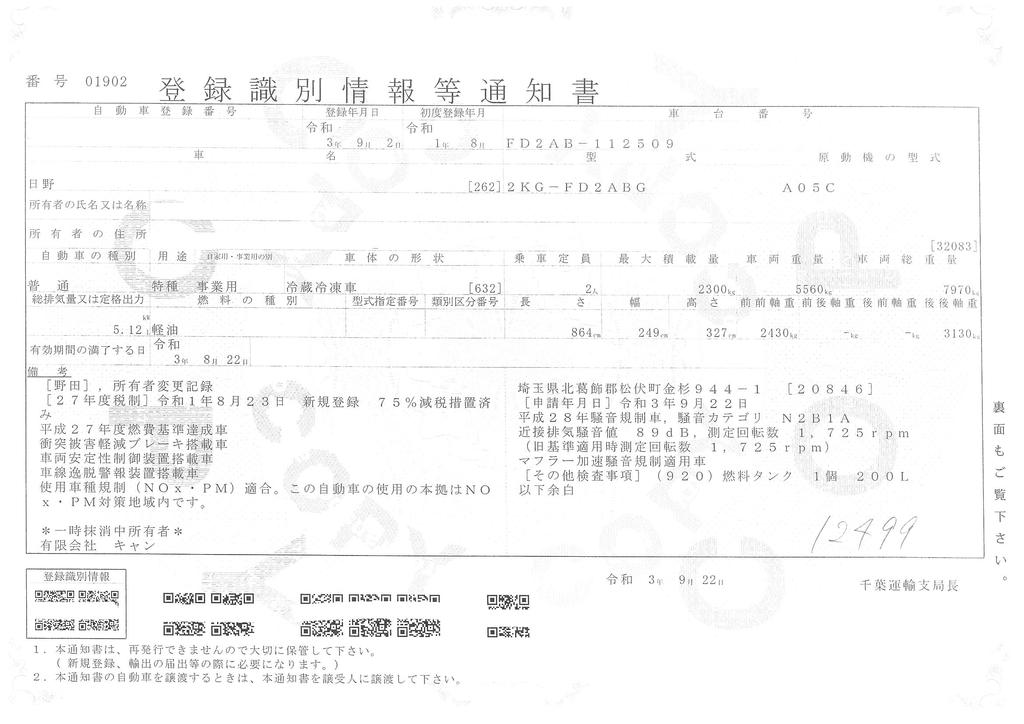 レンジャー　４トン　「ワイド　ベッド付」　冷蔵冷凍車　格納パワーゲート付き　サイドドア　積載２３００ｋｇ　リアエアサス　６．２ｍ長　菱重製　ジョルダー４列　キーストン　－３０度設定　ラッシング２段　バックカメラ　６速ＭＴ！AK43