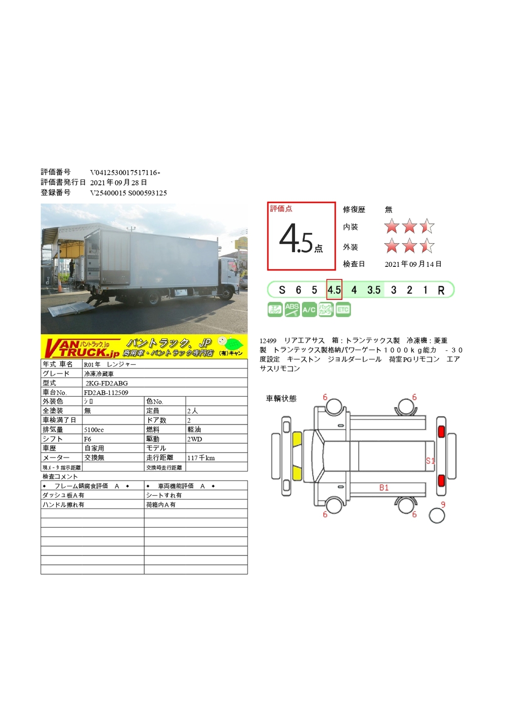 レンジャー　４トン　「ワイド　ベッド付」　冷蔵冷凍車　格納パワーゲート付き　サイドドア　積載２３００ｋｇ　リアエアサス　６．２ｍ長　菱重製　ジョルダー４列　キーストン　－３０度設定　ラッシング２段　バックカメラ　６速ＭＴ！AK44