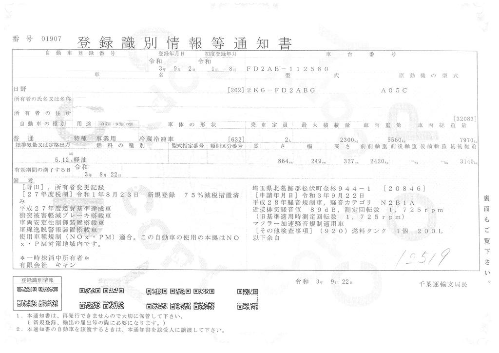 レンジャー　４トン　「ワイド　ベッド付」　冷蔵冷凍車　格納パワーゲート付き　サイドドア　積載２３００ｋｇ　リアエアサス　６．２ｍ長　菱重製　ジョルダー４列　キーストン　－３０度設定　ラッシング２段　バックカメラ　６速ＭＴ！AK43