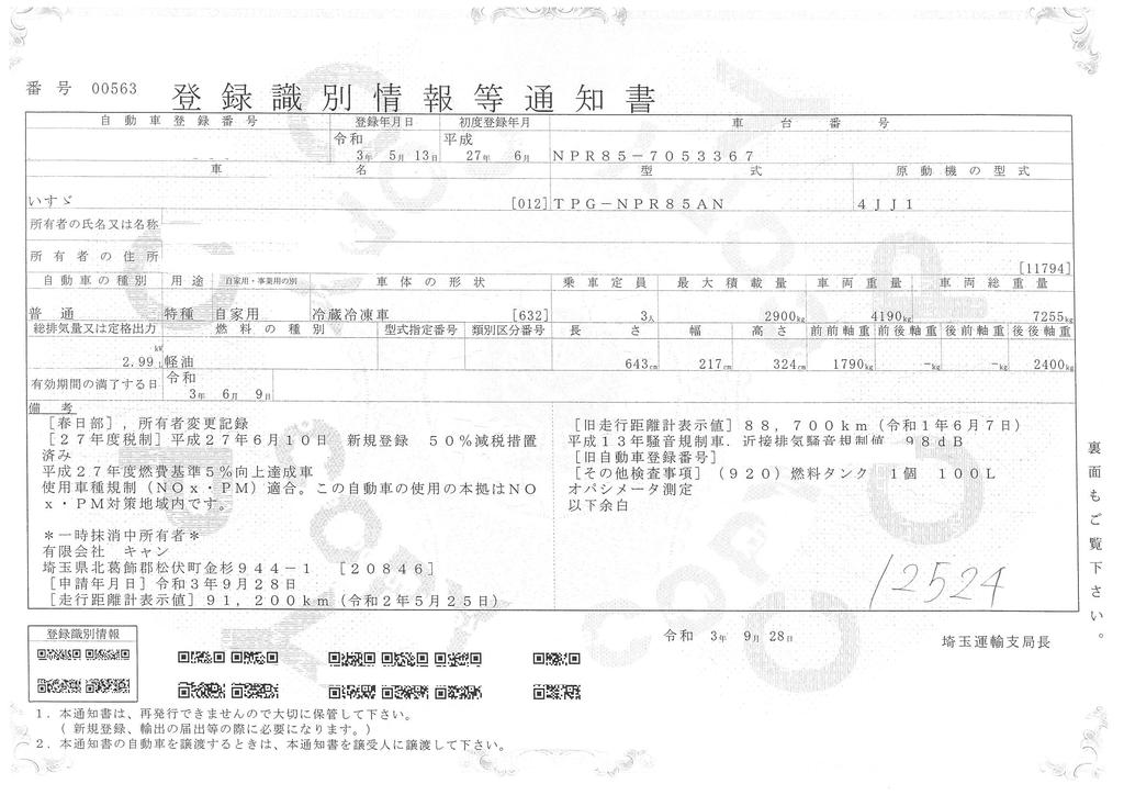 エルフ　「ワイドロング」　冷蔵冷凍車　積載２９００ｋｇ　格納式パワーゲート付き　サイドドア　東プレ製　リア３枚式観音扉　ラッシング２段　－３０℃設定　スタンバイ装置　荷台シマ板張り　バックカメラ　ＡＴ車！43