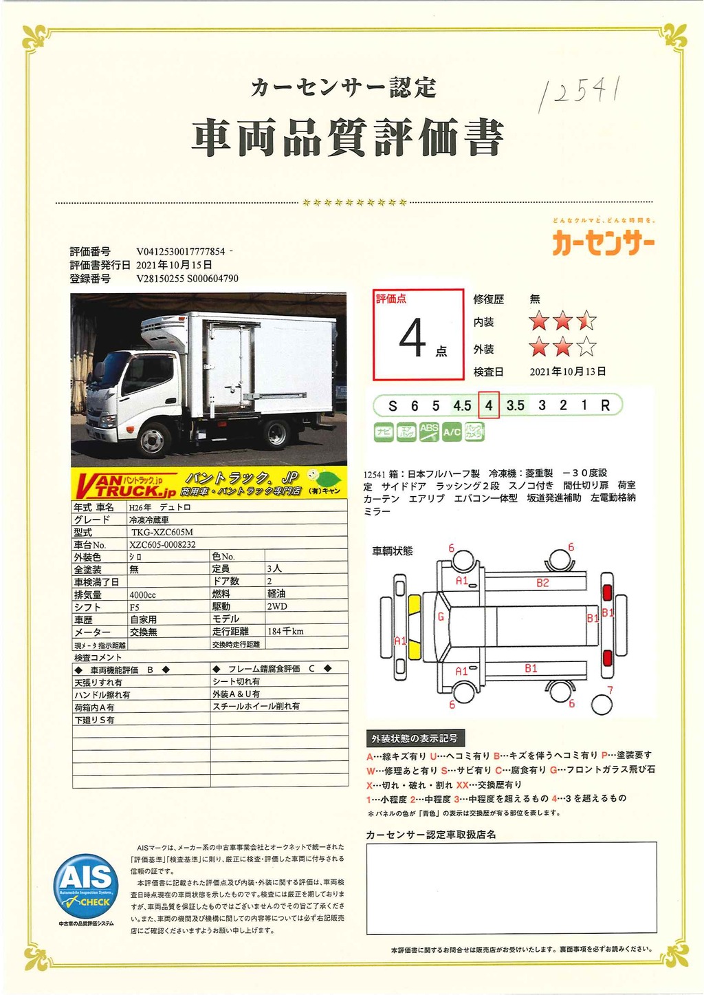 デュトロ　１０尺　冷蔵冷凍車　積載１９５０ｋｇ　サイドドア　－３０度設定　菱重製　ラッシング２段　バックカメラ　スノコ　間仕切り扉　荷室カーテン　エアリブ　フォグランプ　５速ＭＴ！準中型（５トン限定）免許対応！40