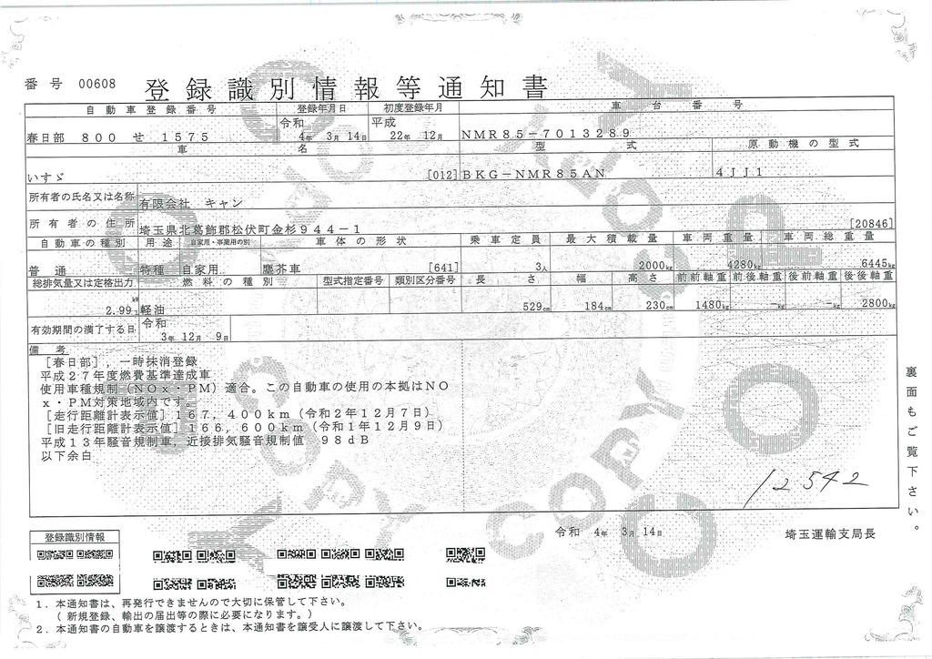 エルフ　パッカー車　プレス式　積載２０００ｋｇ　新明和製　４．２立米　汚水タンク　単独動作　助手席側ドアスライド式　バックカメラ　フォグランプ　６速ＭＴ！ 40