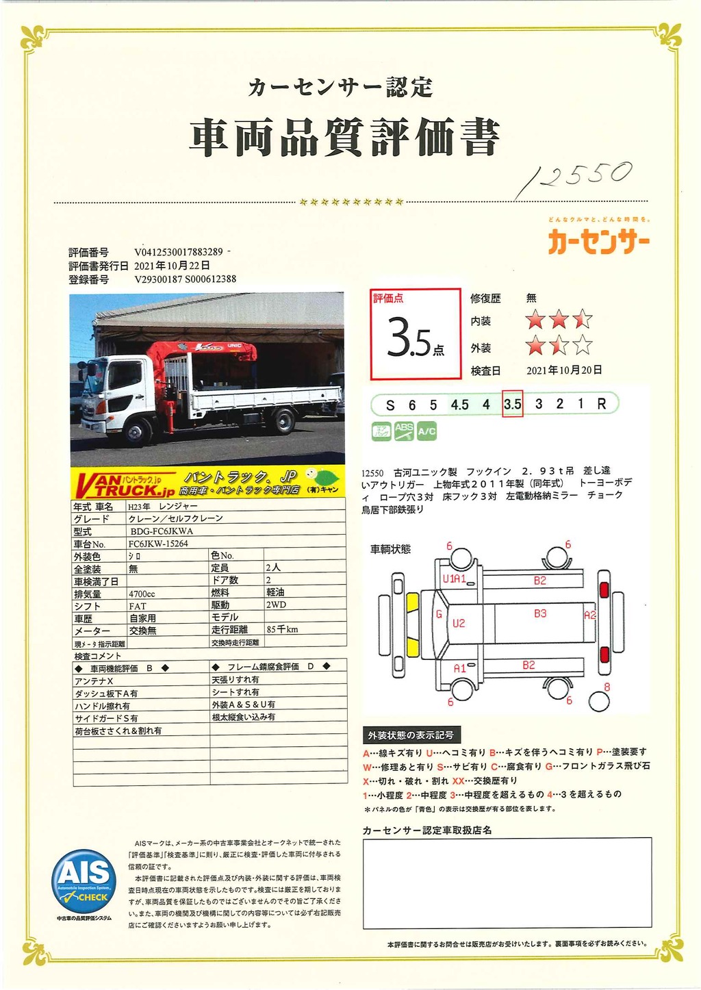 レンジャー　４トン　「標準幅　ベッドレス」　４段クレーン　積載２７００ｋｇ　古河ユニック製　ラジコン無し　フックイン　２．９３ｔ吊　トーヨーボディ　ロープ穴３対　ＡＴ車！36