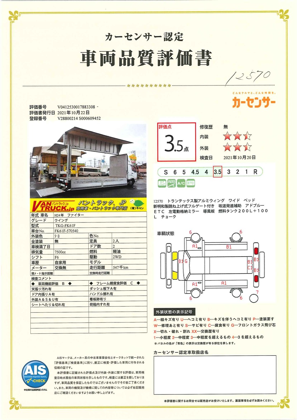 ファイター　４トン　「ワイド　ベッド付き」　アルミウイング　積載２２００ｋｇ　６．２ｍ長　トランテックス製　跳ね上げ式パワーゲート付き　導風板　ラッシング２段　リーフサス　６速ＭＴ！37