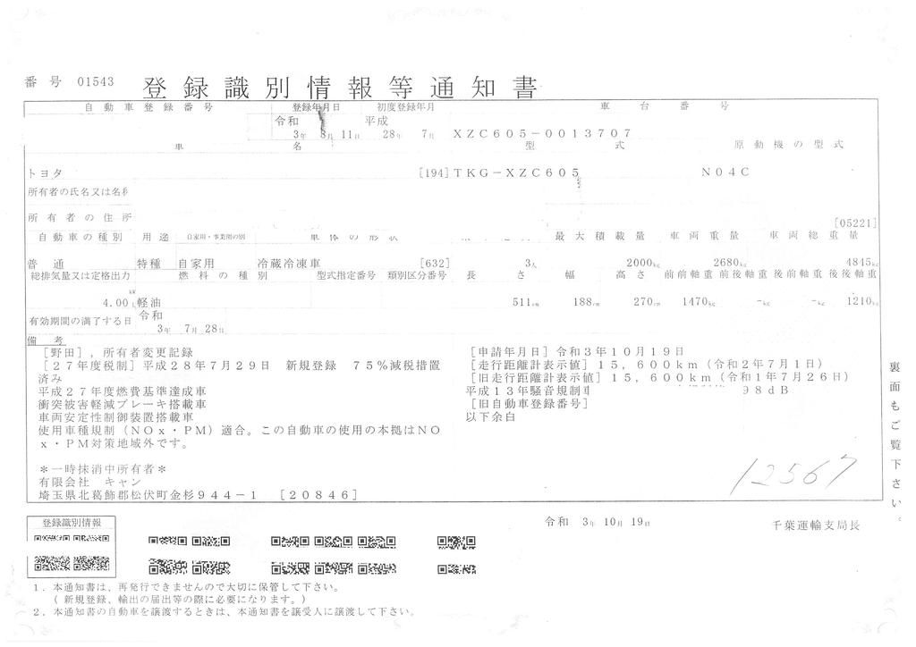 トヨエース　１０尺　冷蔵冷凍車　積載２０００ｋｇ　－７℃設定　デンソー製　全低床　キーストン　５速ＭＴ！準中型（５トン限定）免許対応！34