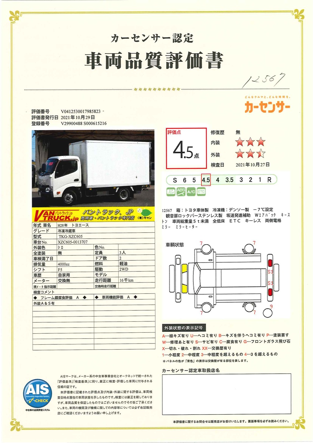 トヨエース　１０尺　冷蔵冷凍車　積載２０００ｋｇ　－７℃設定　デンソー製　全低床　キーストン　５速ＭＴ！準中型（５トン限定）免許対応！35