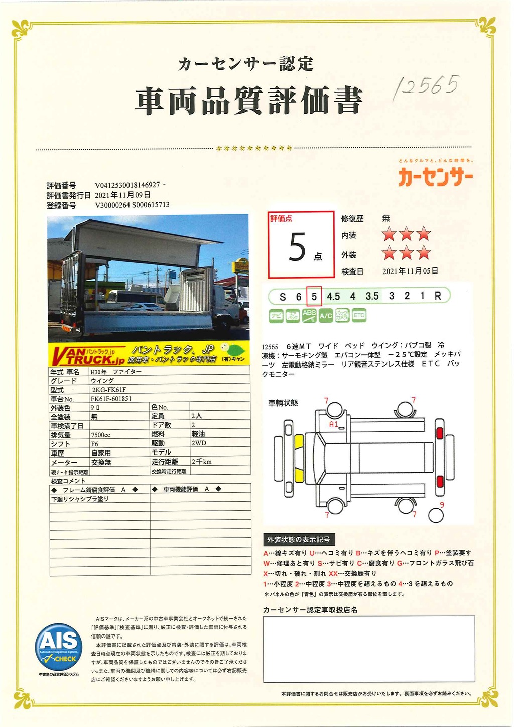 ファイター　4トン　「ワイド　ベッド付き」　冷蔵冷凍ウイング　積載２０００ｋｇ　サーモキング製　床板ステンレス張り　リア観音ステンレス仕様　ラッシング２段　－２５℃設定　２４０馬力　バックモニター　ＥＴＣ　６速ＭＴ！43