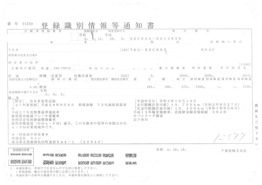 ダイナ　１０尺　冷蔵冷凍車　積載２０００ｋｇ　－７℃設定　デンソー製　全低床　ラッシング２段　バックモニター　ＡＴ車！準中型（５トン限定）免許対応！34