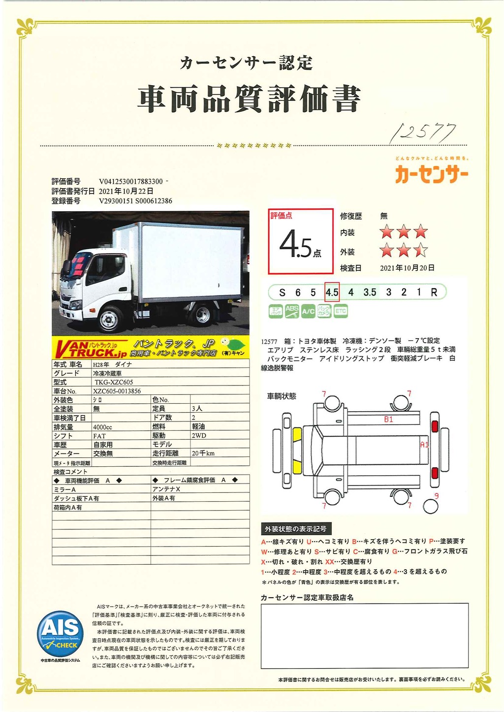 ダイナ　１０尺　冷蔵冷凍車　積載２０００ｋｇ　－７℃設定　デンソー製　全低床　ラッシング２段　バックモニター　ＡＴ車！準中型（５トン限定）免許対応！35