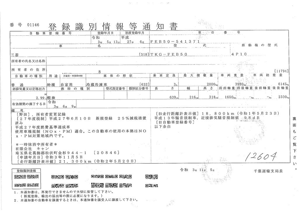 キャンター　「ワイドロング」　冷蔵冷凍車　積載２０００ｋｇ　格納パワーゲート付き　東プレ製　－３０度設定　リア三枚扉　スタンバイ装置　サイドドア　床アルミシマ板張り　ラッシング２段　断熱８０ｍｍ　バックカメラ　ＥＴＣ　５速ＭＴ！ 050843