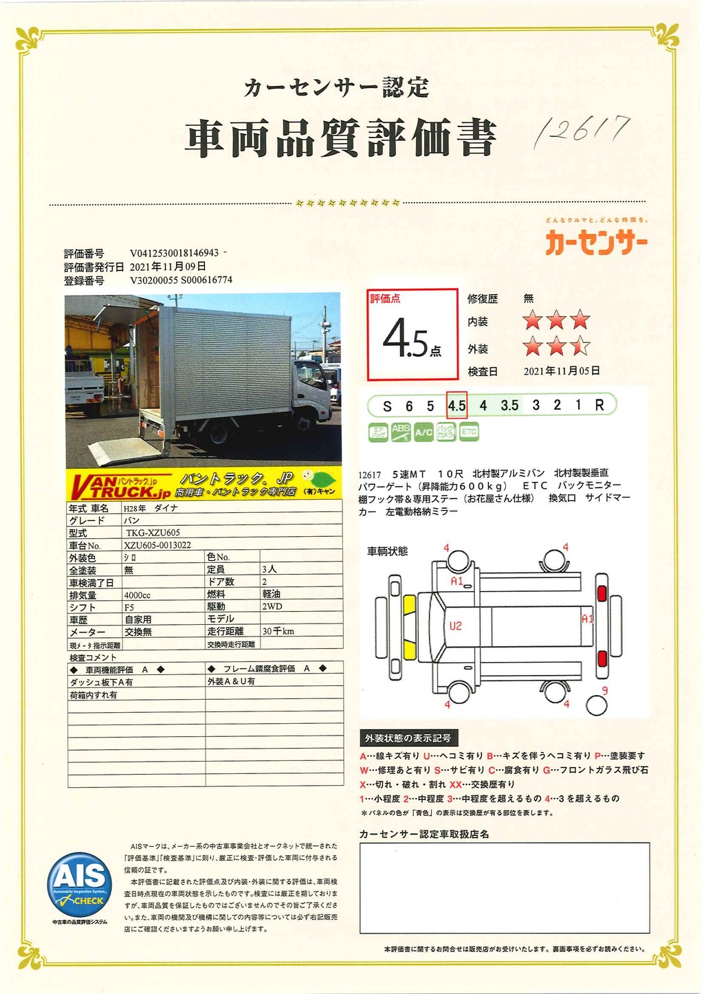 ダイナ　１０尺　アルミバン　積載２０００ｋｇ　キタムラ製　跳ね上げ式　垂直パワーゲート付き　棚フック帯＆専用ステー付き（お花屋さん仕様）　換気口　バックカメラ　ＥＴＣ　全高３ｍ未満！５速ＭＴ！42