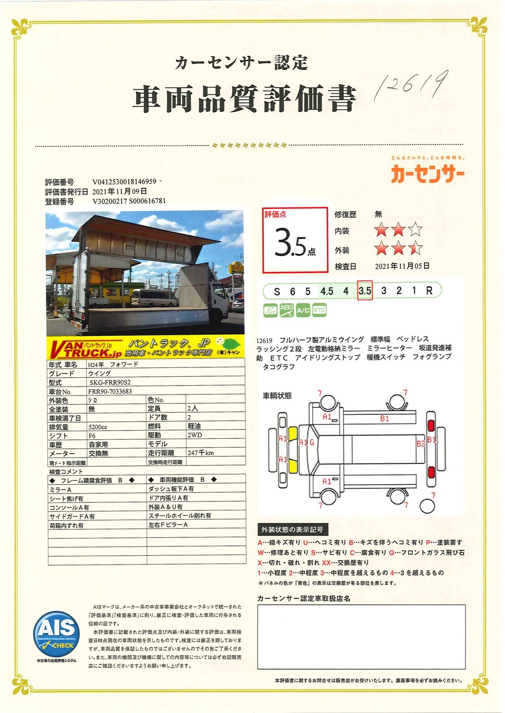 フォワード　４トン　「標準幅　ベッドレス」　アルミウイング　積載３０５０ｋｇ　６．２ｍ長　フルハーフ製　ラッシング２段　導風板　セイコーラック　６速ＭＴ！40