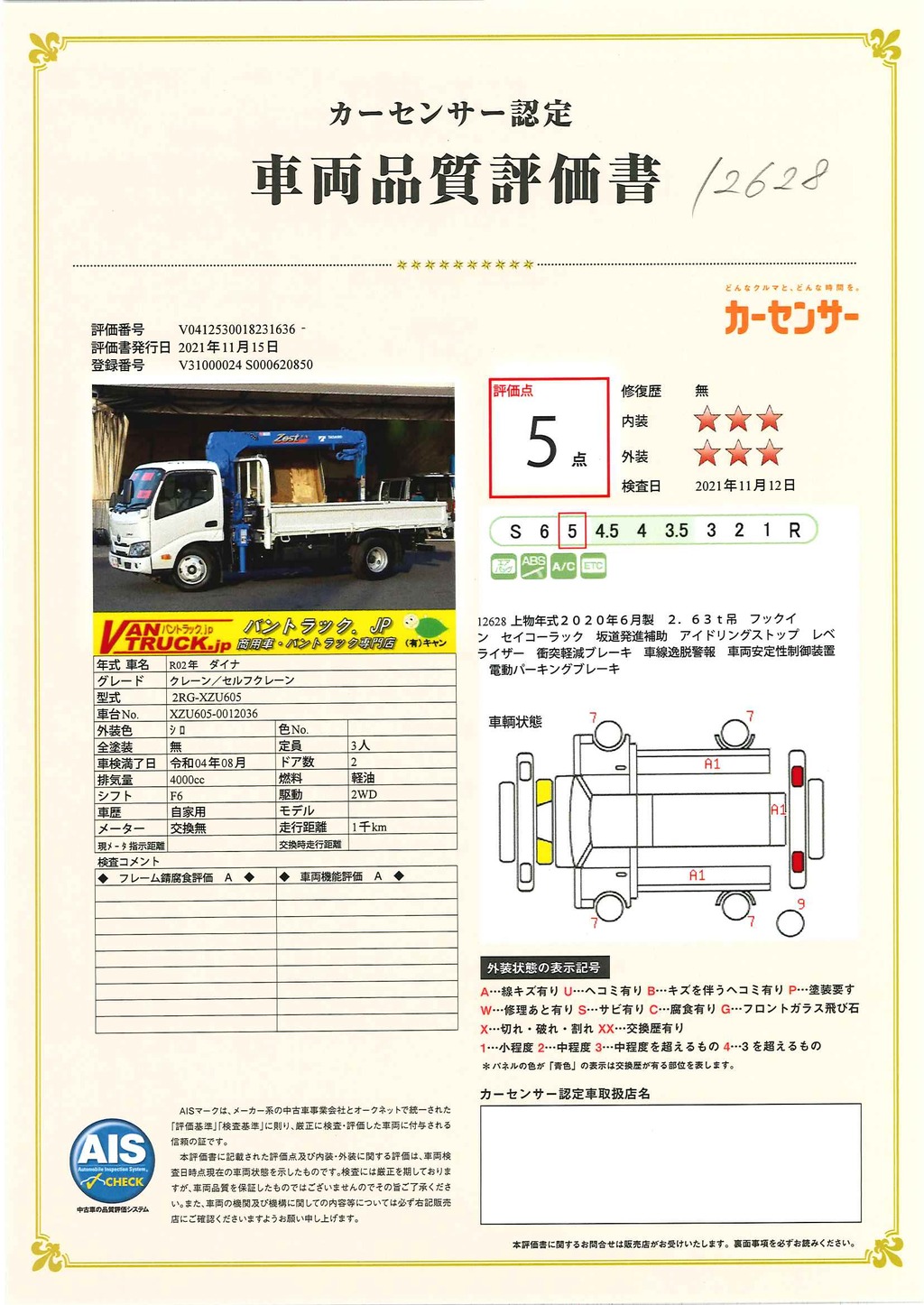 ダイナ　「標準幅　ロング」　３段クレーン　積載２０００ｋｇ　タダノ製　フックイン　２．６３ｔ吊　ＥＴＣ　セイコーラック　フォグランプ　電動パーキングブレーキ　坂道発進補助　ラジコン無し（後付けすることも出来ます！）６速ＭＴ！高年式！低走行！車検「Ｒ４年８月まで！」　40