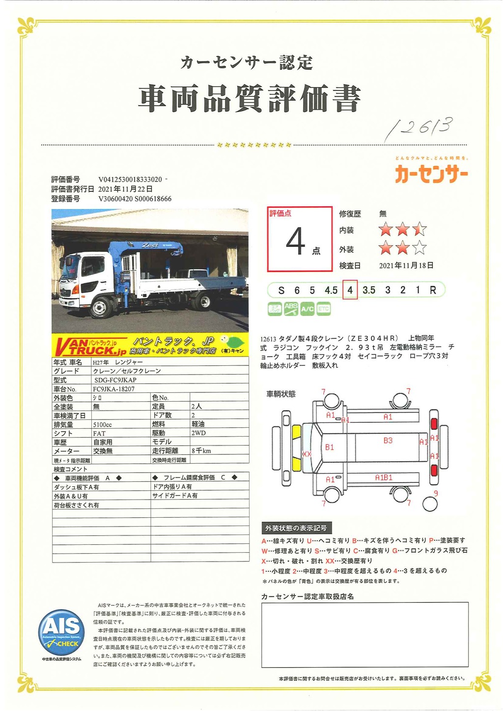 レンジャー　４トン　「標準幅　ベッドレス」　４段クレーン　積載２７００ｋｇ　タダノ製　ラジコン　フックイン　２．９３ｔ吊　ＥＴＣ　セイコーラック　ロープ穴３対　床フック４対　ＡＴ車！40