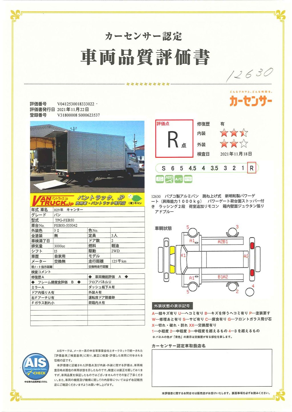 キャンター　「ワイドロング」　アルミバン　積載２０００ｋｇ　サイドドア　跳ね上げ式パワーゲート付き　パブコ製　ラッシング2段　高箱　導風板　ＥＴＣ　左電格ミラー　箱内壁面ジュウタン張り　５速ＭＴ！40