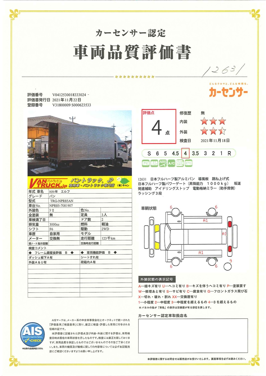 エルフ　「ワイドロング」　アルミバン　積載２０００ｋｇ　跳ね上げ式パワーゲート付き　日本フルハーフ製　高箱　ラッシング３段　バックカメラ　ＥＴＣ　社外ナビ　導風板　坂道発進補助　６速ＭＴ！ 055839