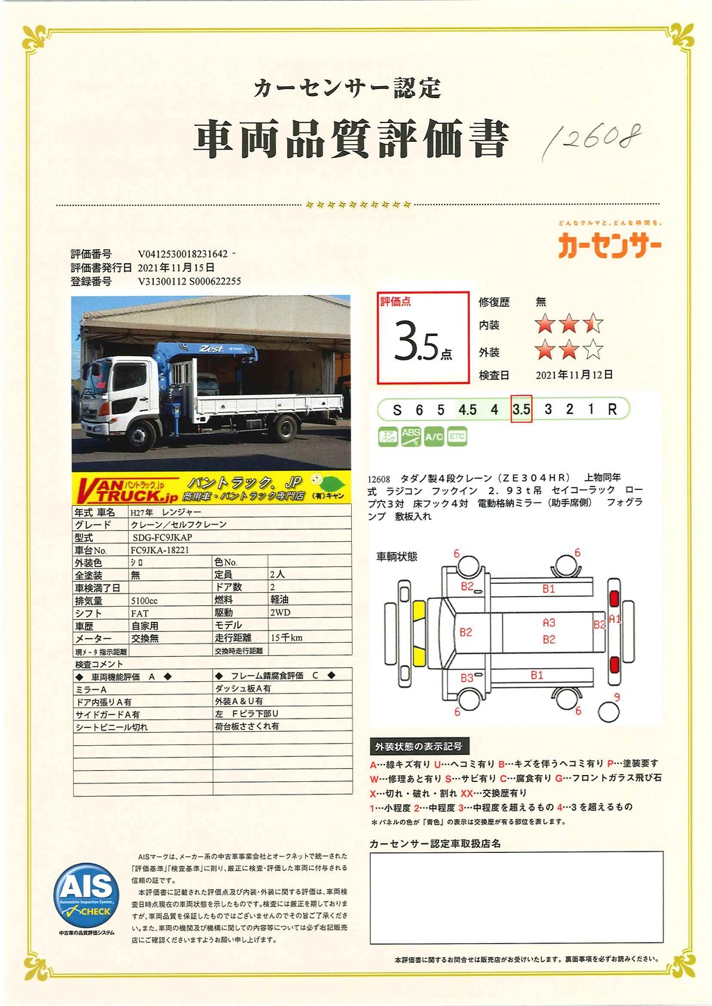 レンジャー　４トン　「標準幅　ベッドレス」　４段クレーン　タダノ製　積載２７００ｋｇ　ラジコン　フックイン　２．９３ｔ吊　セイコーラック　ロープ穴３対　床フック４対　ＥＴＣ　ＡＴ車！40