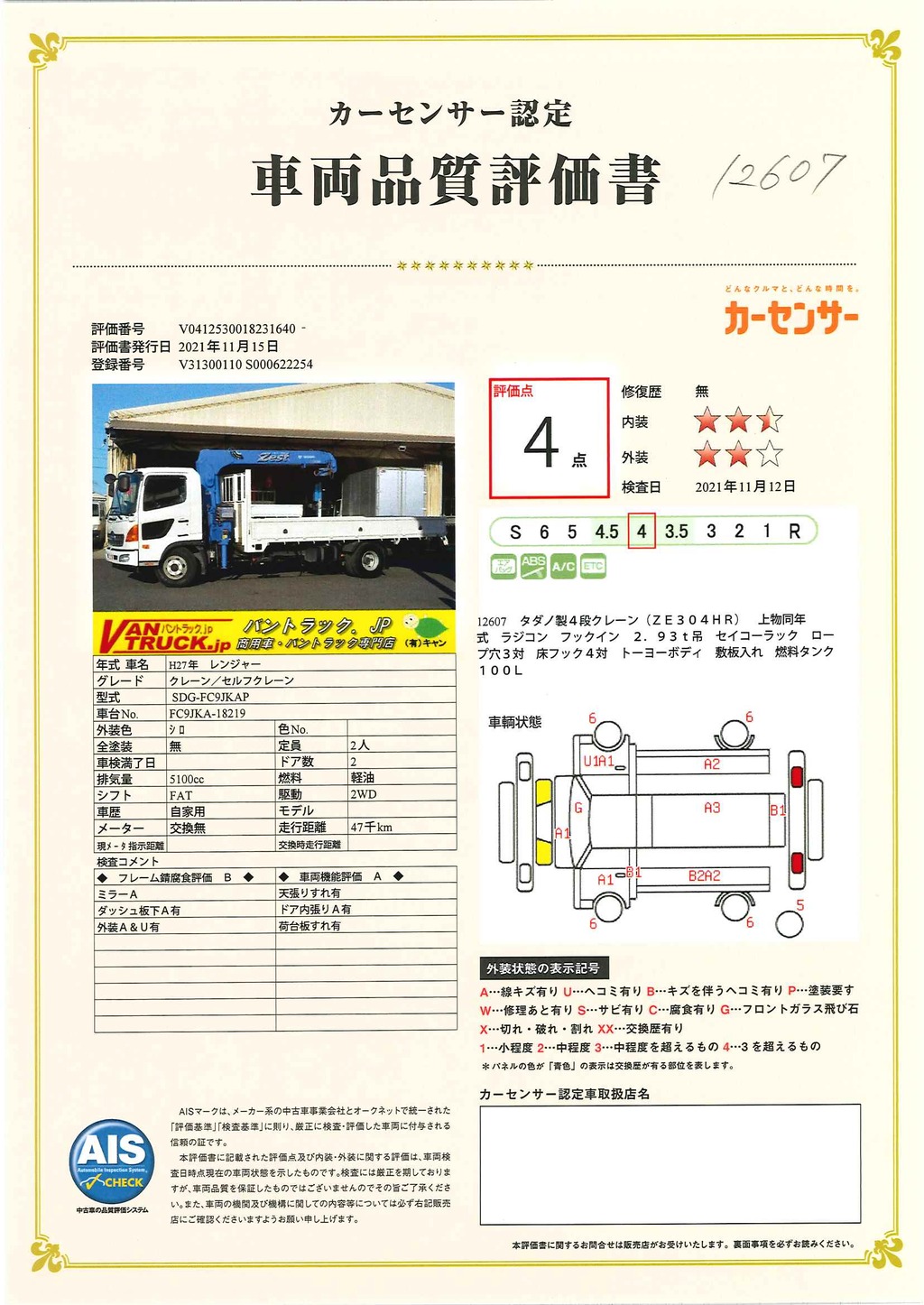 レンジャー　４トン　「標準幅　ベッドレス」　４段クレーン　タダノ製　積載２７００ｋｇ　ラジコン　フックイン　２．９３ｔ吊　セイコーラック　ロープ穴３対　床フック４対　ＥＴＣ　ＡＴ車！42