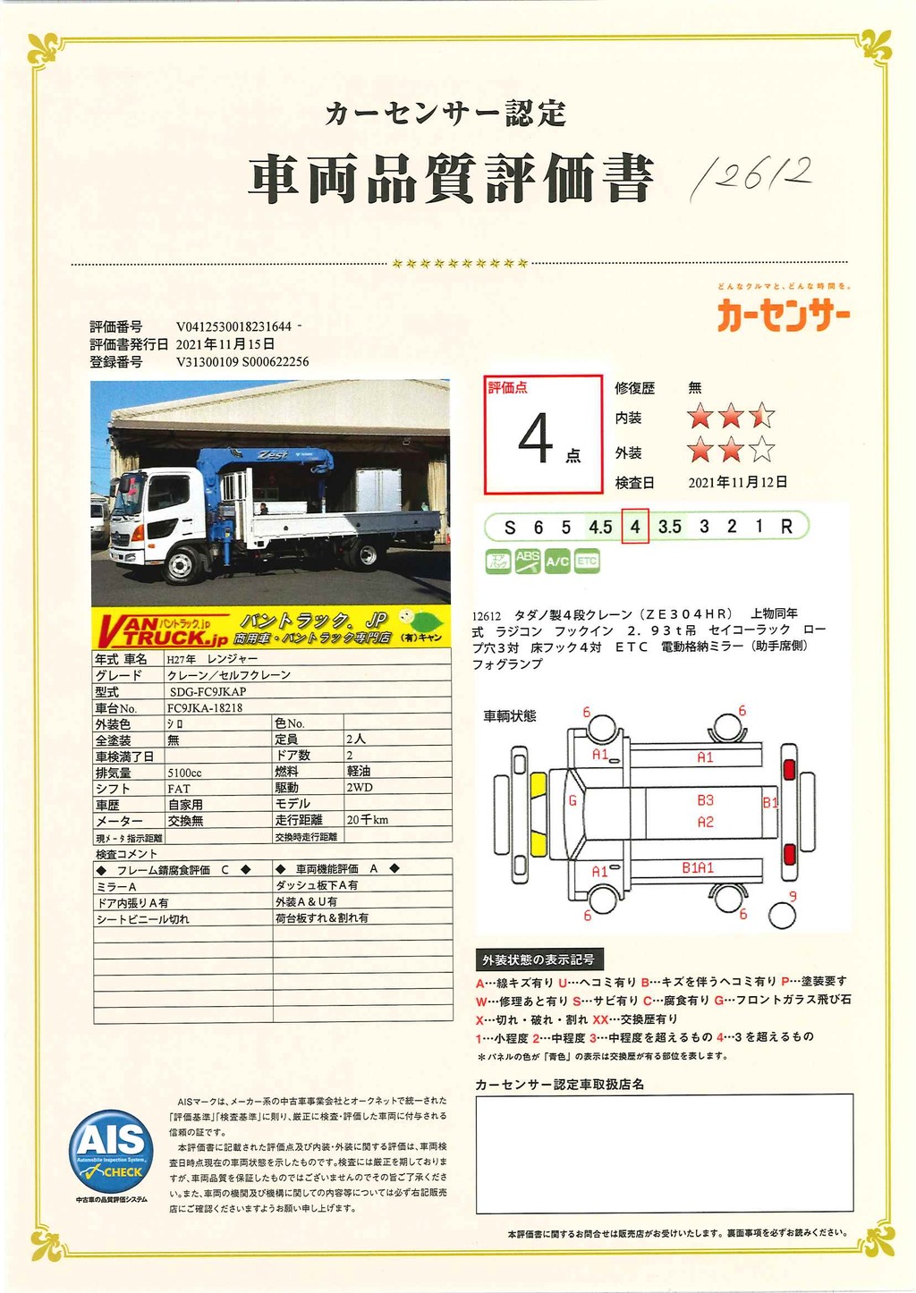 レンジャー　４トン　「標準幅　ベッドレス」　４段クレーン　タダノ製　積載２７００ｋｇ　ラジコン　フックイン　２．９３ｔ吊　セイコーラック　ロープ穴３対　床フック４対　ＥＴＣ　ＡＴ車！42