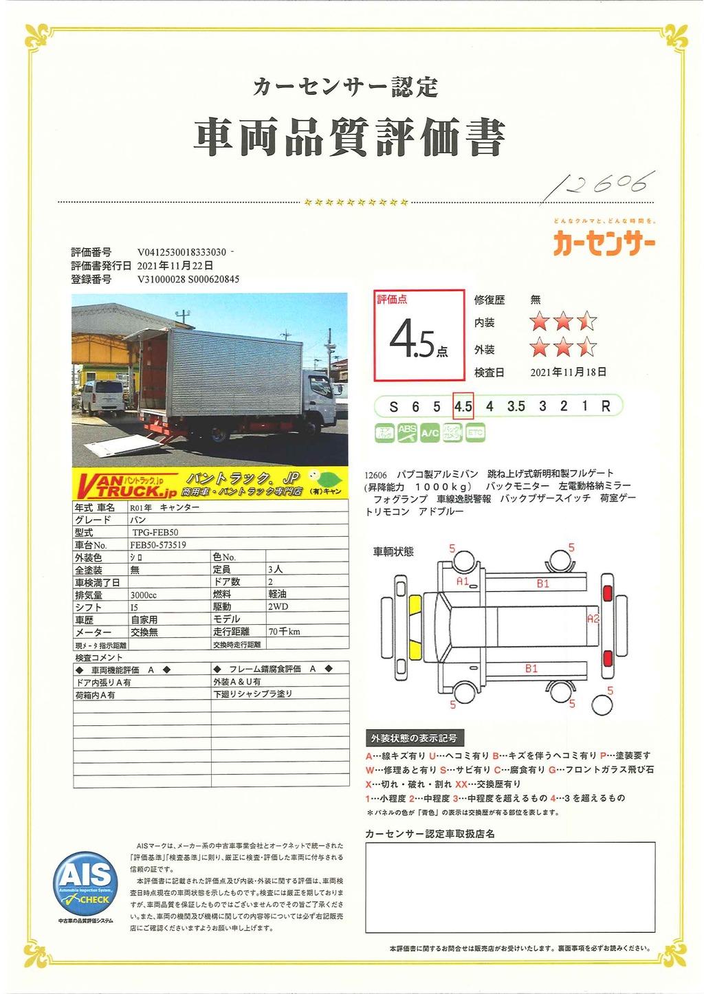 キャンター　「ワイドロング」　アルミバン　積載３０００ｋｇ　パブコ製　跳ね上げ式パワーゲート付き　ラッシング２段　バックカメラ　ＥＴＣ　左電格ミラー　シャーシレッド塗装！５速ＭＴ！車検「Ｒ４年５月迄！」37