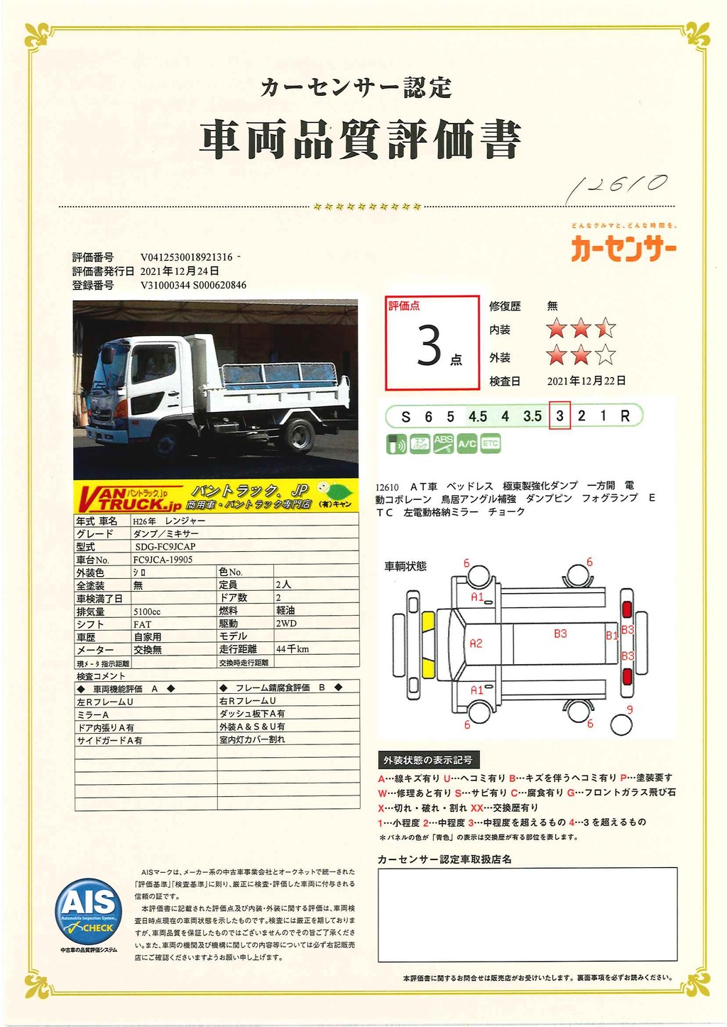 レンジャー　４トン　「ベッドレス」　強化ダンプ　一方開　極東製　積載３５００ｋｇ　電動コボレーン付き　鳥居アングル補強　ダンプピン　ＥＴＣ　ＡＴ車！36