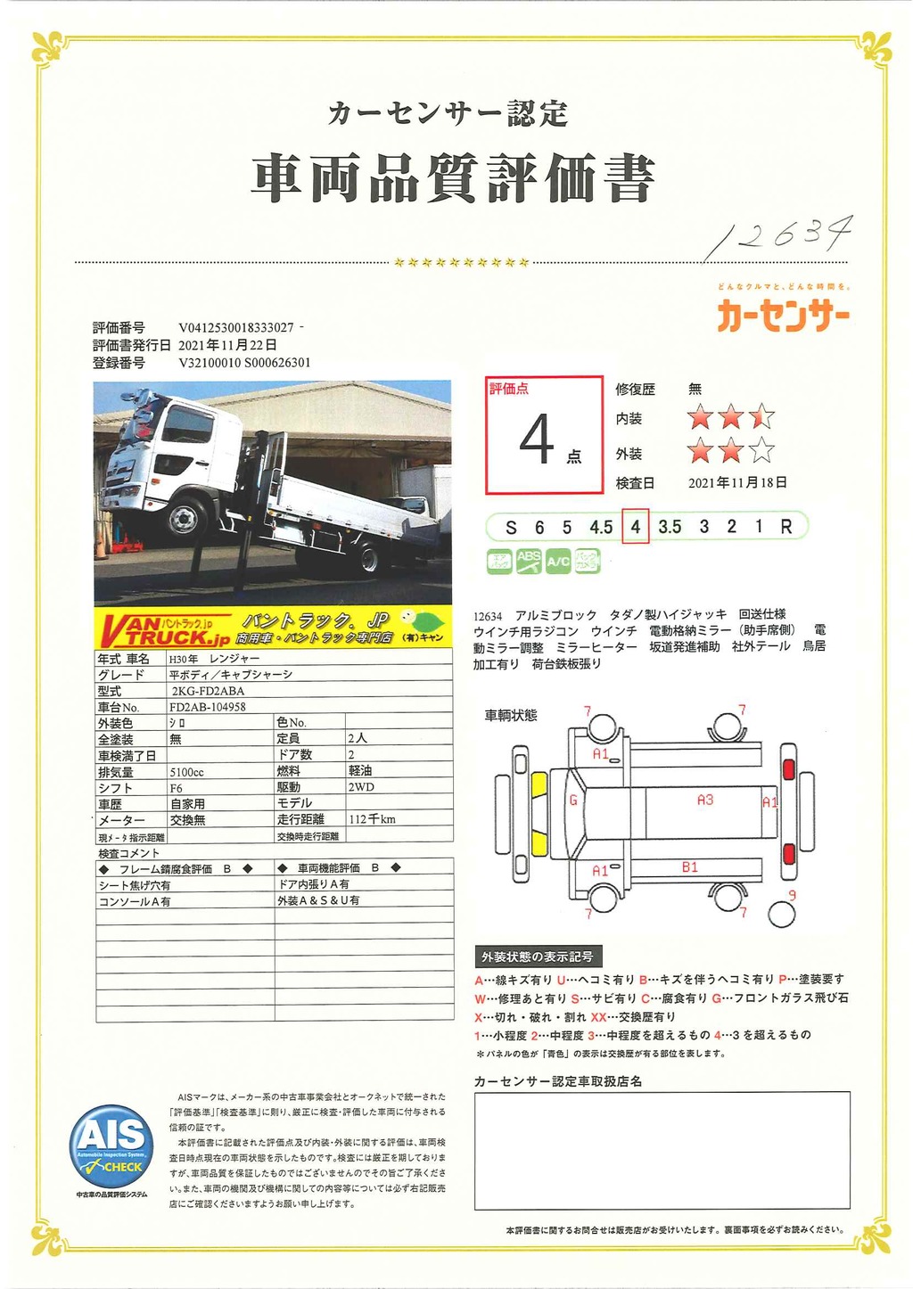 レンジャー　４トン　「標準幅　ベッド付き」　重機運搬車　アルミブロック　ハイジャッキ　タダノ製　積載２６００ｋｇ　ウインチ用ラジコン　ウインチ　荷台鉄板張り　床フック５対　メッキパーツ　回送仕様！６速ＭＴ！ AK42