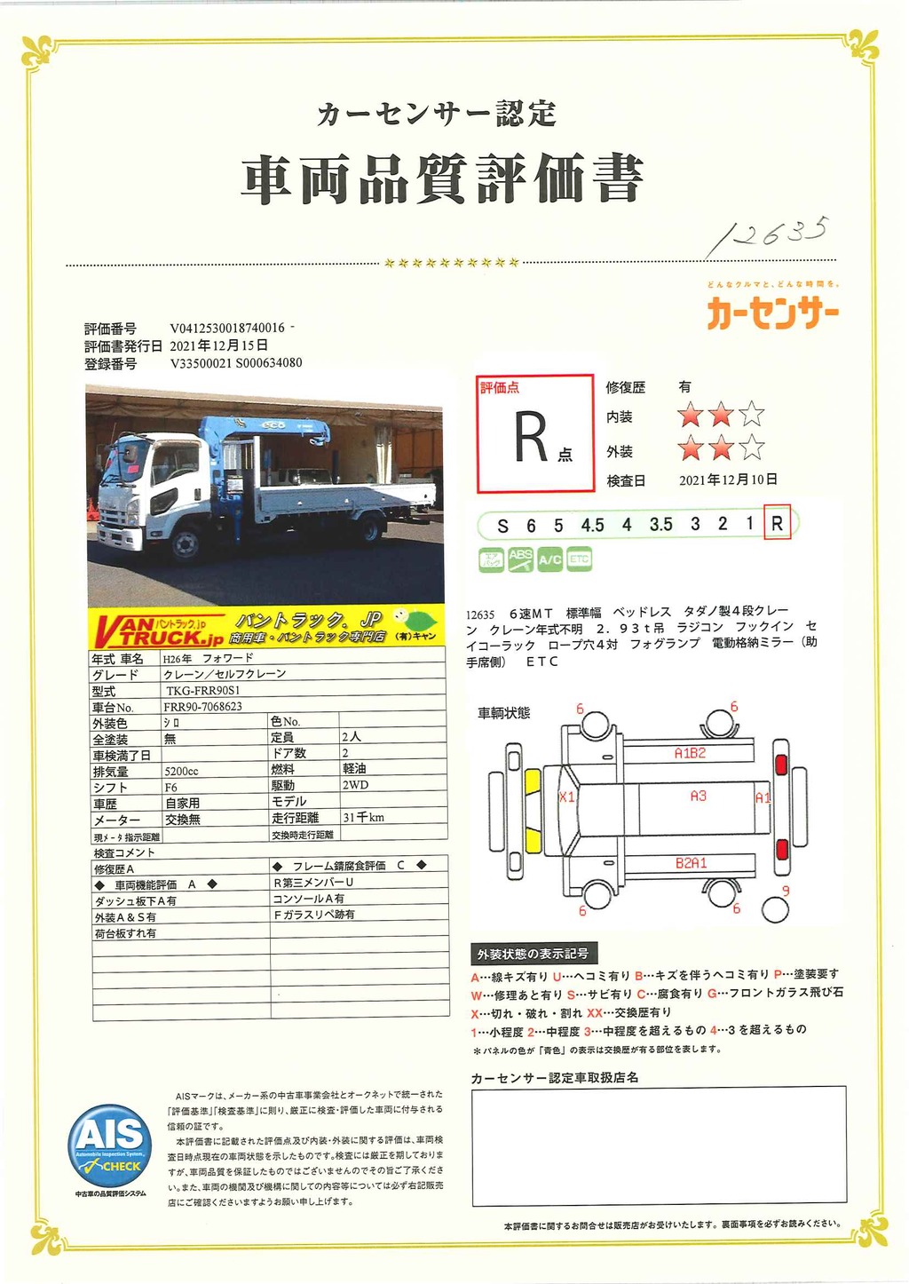 フォワード　４トン　「標準幅　ベッドレス」　４段クレーン　積載２６５０ｋｇ　タダノ製　ラジコン　フックイン　２．９３ｔ吊　５．４ｍ長　セイコーラック　ロープ穴４対　ＥＴＣ　６速ＭＴ！ 71