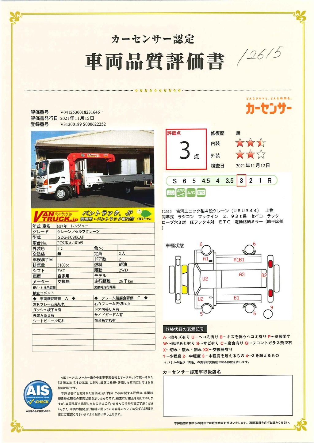 レンジャー　４トン　「標準幅　ベッドレス」　４段クレーン　古河ユニック製　積載２７００ｋｇ　ラジコン　フックイン　２．９３ｔ吊　セイコーラック　ロープ穴３対　床フック４対　ＥＴＣ　ＡＴ車！ 051842