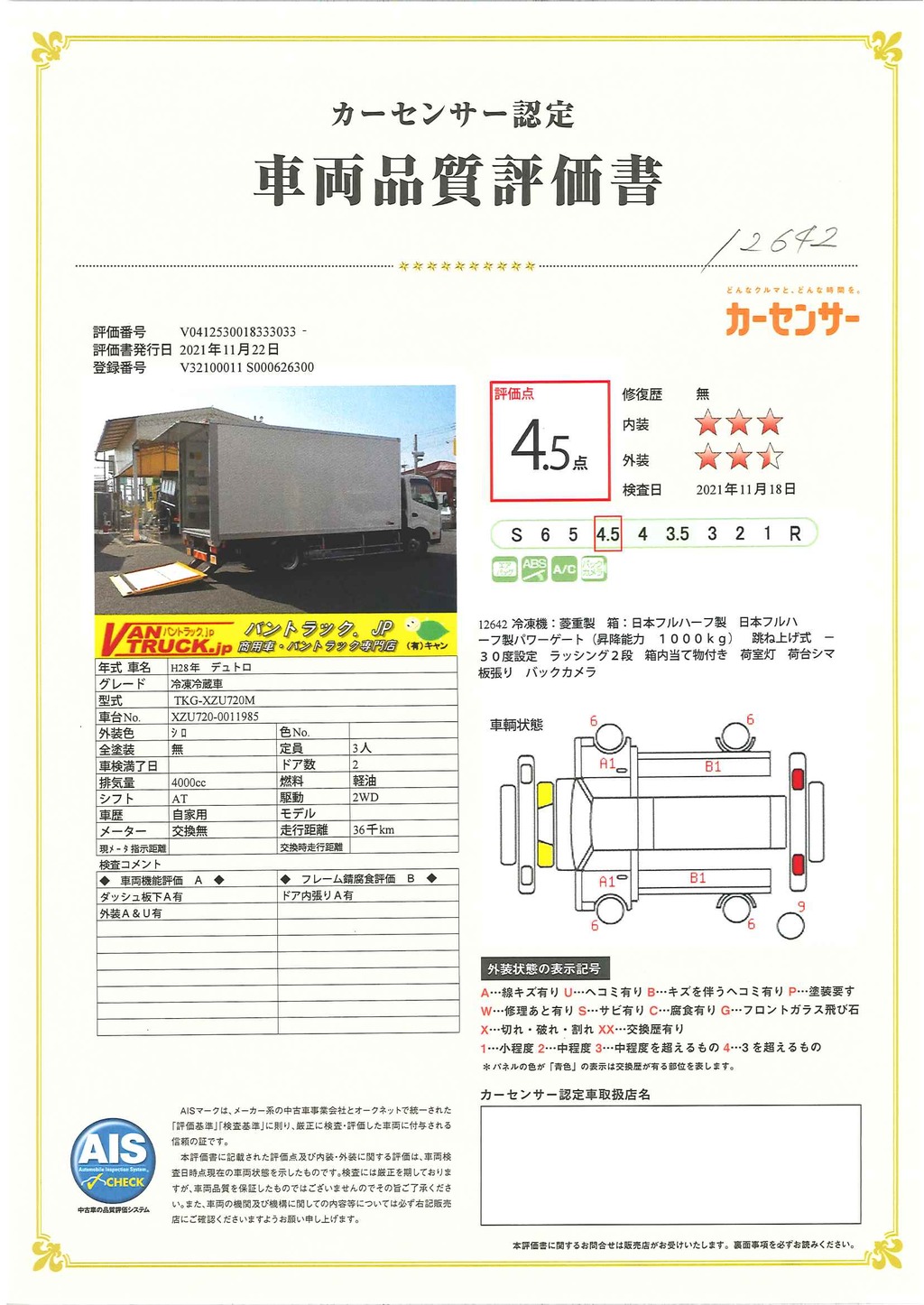 デュトロ　「ワイドロング」　冷蔵冷凍車　積載３１５０ｋｇ　菱重製　跳ね上げ式パワーゲート　小型サイドドア付き　－３０度設定　ラッシング２段　荷台シマ板張り　バックカメラ　フォグランプ　ＡＴ車！44