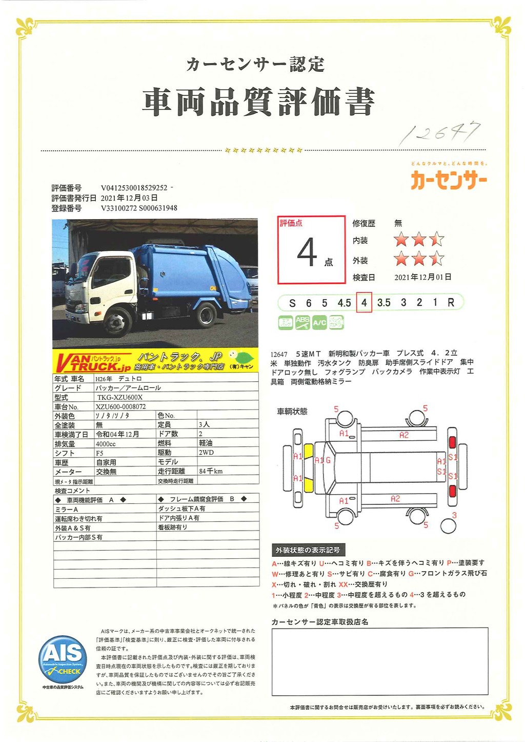 デュトロ　パッカー車　新明和製　積載２０００ｋｇ　プレス式　４．２立米　単独動作　汚水タンク　防臭扉　助手席側スライドドア　バックカメラ　フォグランプ　両側電格ミラー　５速ＭＴ！AK41