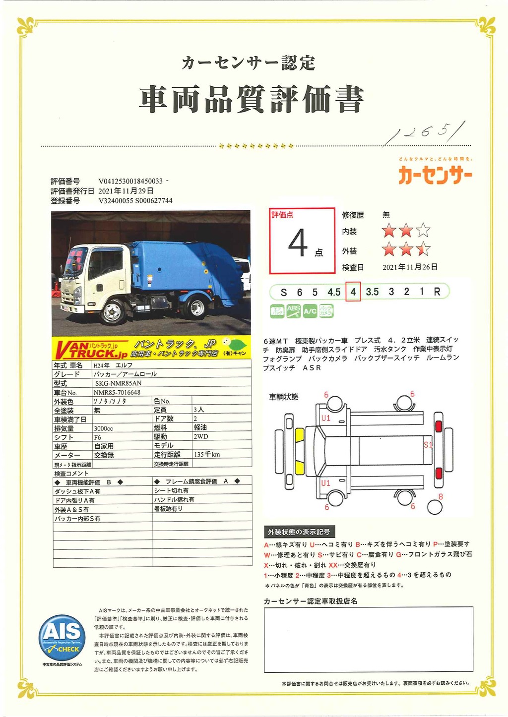 エルフ　パッカー車　プレス式　極東製　積載２０００ｋｇ　４．２立米　連続動作　防臭扉　汚水タンク　助手席側スライドドア　バックカメラ　坂道発進補助　左電格ミラー　作業中表示灯　６速ＭＴ！39