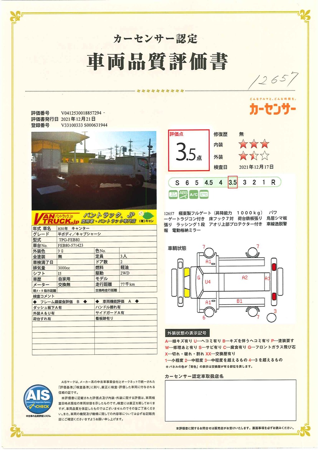 キャンター　「ワイドロング」　平ボディー　アルミブロック　フルゲート付き　積載３５００ｋｇ　ラジコン　ＥＴＣ　荷台鉄板張り　床フック７対　鳥居シマ板張り　ラッシング１段　アオリ上部プロテクター付き　メッキパーツ多数！５速ＭＴ！ 041840